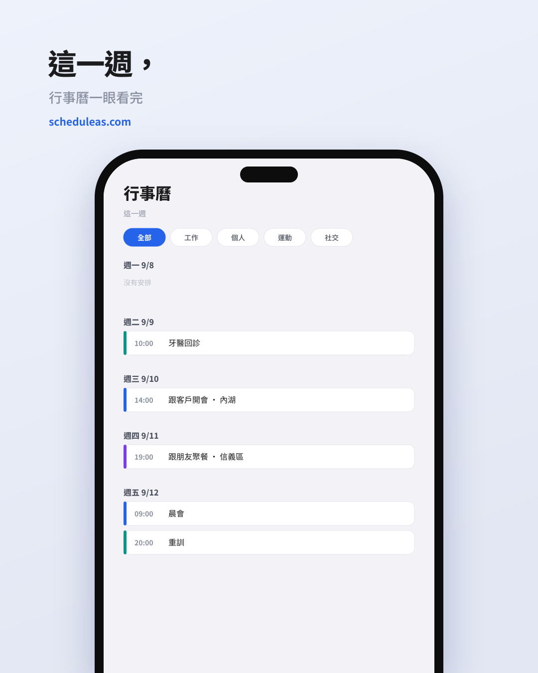 課表排進行事曆後的週檢視
